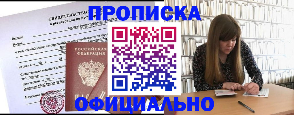временная регистрация надежно в Мурманской области