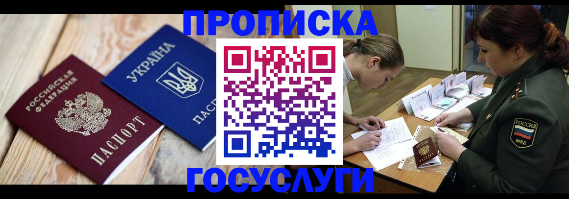 прописка штамп в Мурманской области